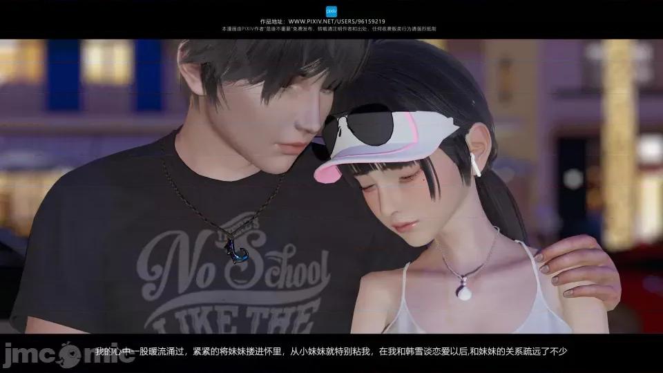 我的妹妹 我的妹妹 第71页