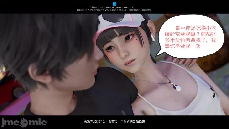 我的妹妹 我的妹妹 第73页