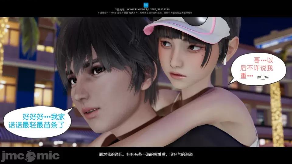 我的妹妹 我的妹妹 第77页
