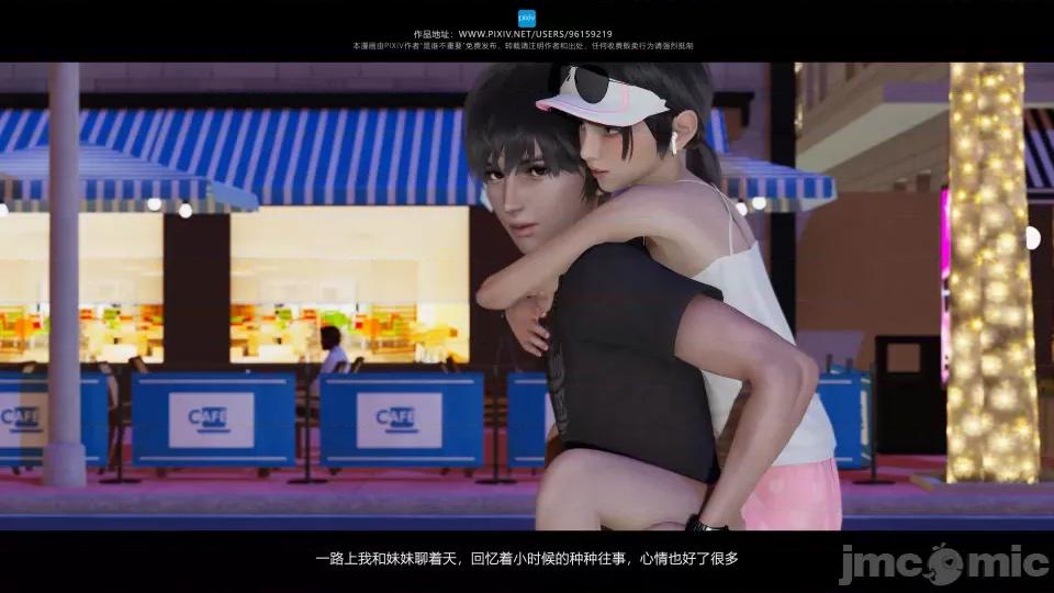 我的妹妹 我的妹妹 第78页
