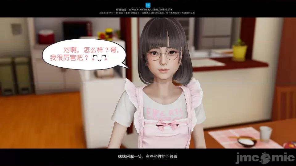 我的妹妹 我的妹妹 第87页