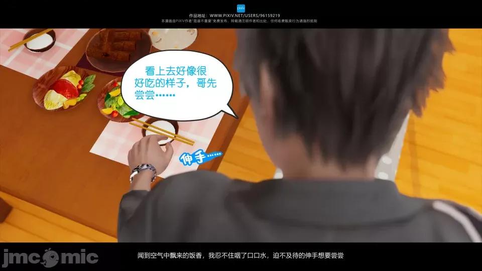 我的妹妹 我的妹妹 第88页
