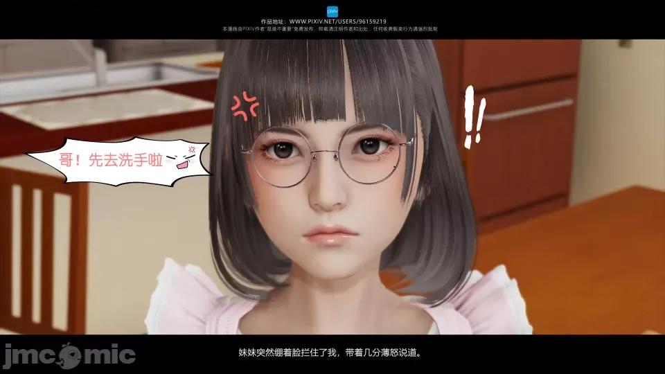 我的妹妹 我的妹妹 第89页