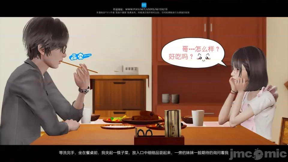 我的妹妹 我的妹妹 第91页