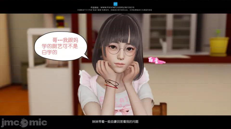 我的妹妹 我的妹妹 第93页