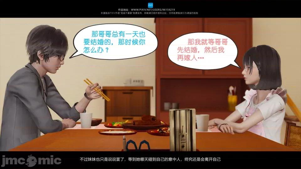 我的妹妹 我的妹妹 第98页