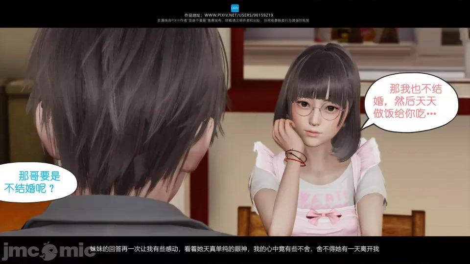 我的妹妹 我的妹妹 第99页