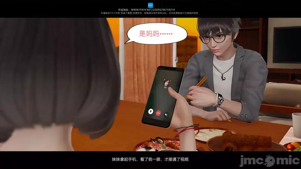 我的妹妹 我的妹妹 第102页
