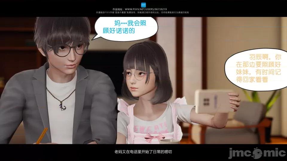 我的妹妹 我的妹妹 第105页