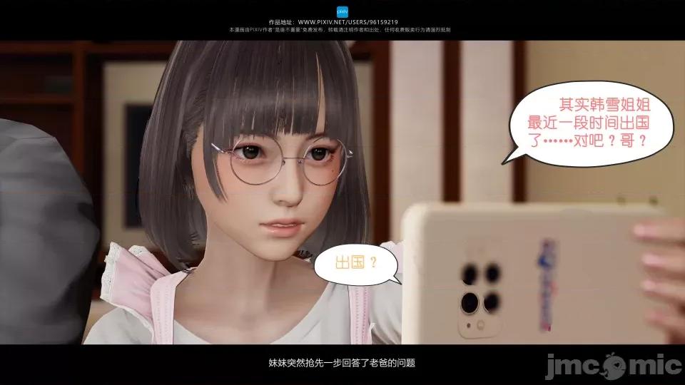 我的妹妹 我的妹妹 第108页