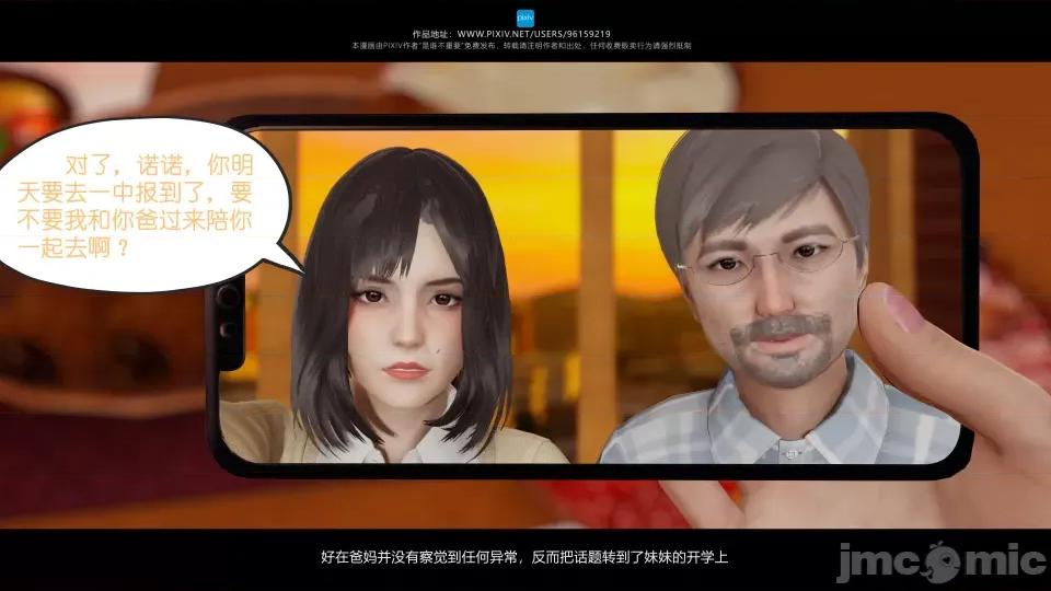 我的妹妹 我的妹妹 第110页