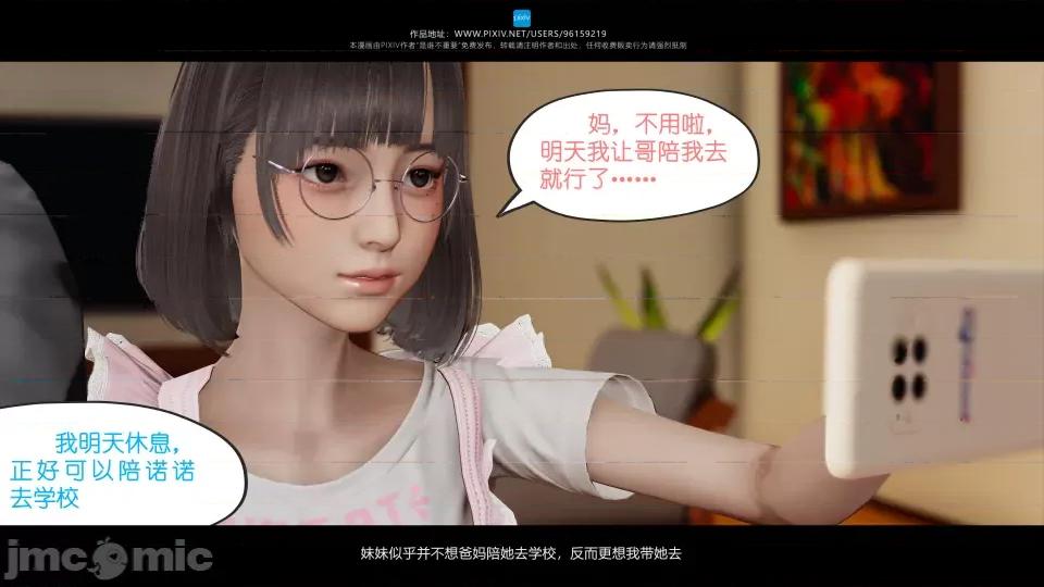我的妹妹 我的妹妹 第111页