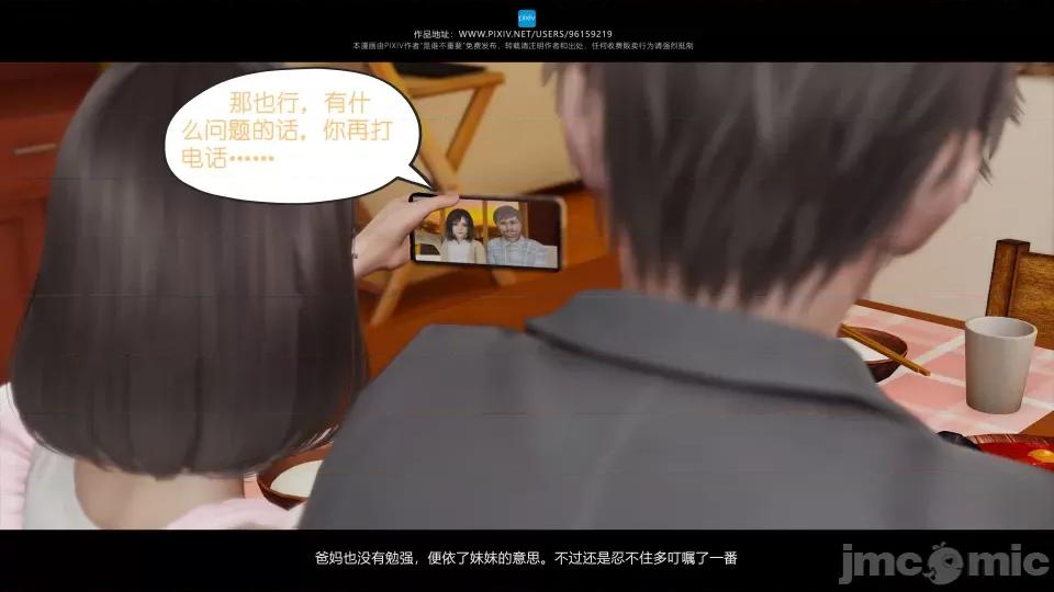 我的妹妹 我的妹妹 第112页