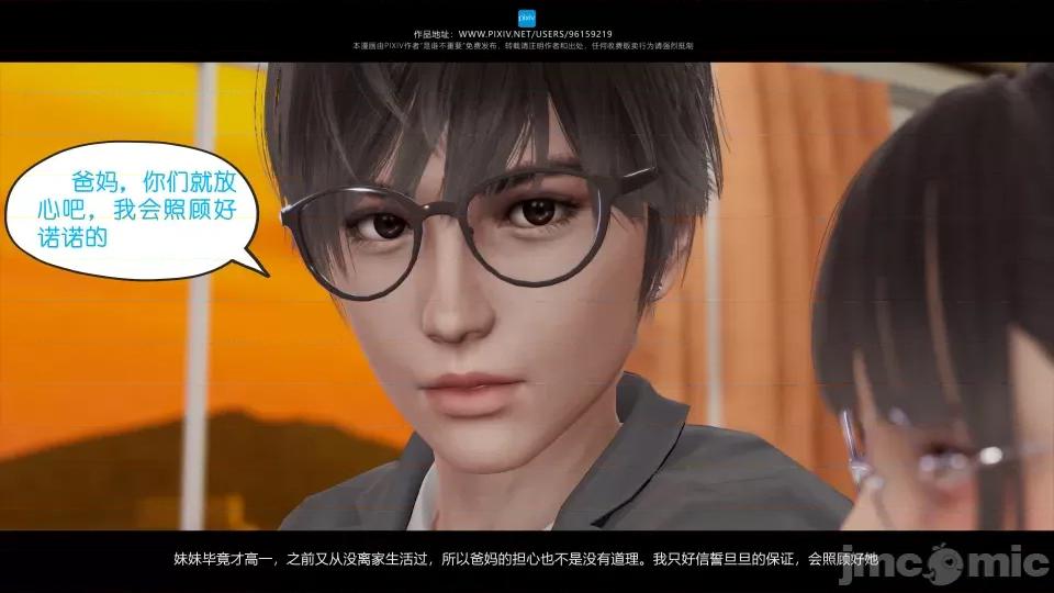我的妹妹 我的妹妹 第113页