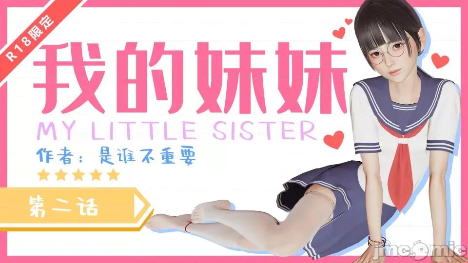 我的妹妹 我的妹妹 第115页