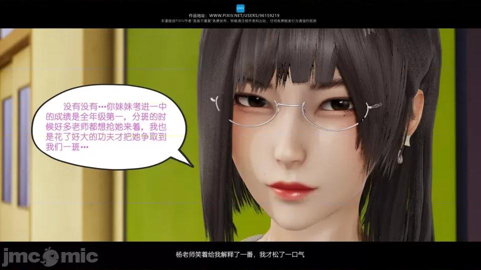 我的妹妹 我的妹妹 第137页