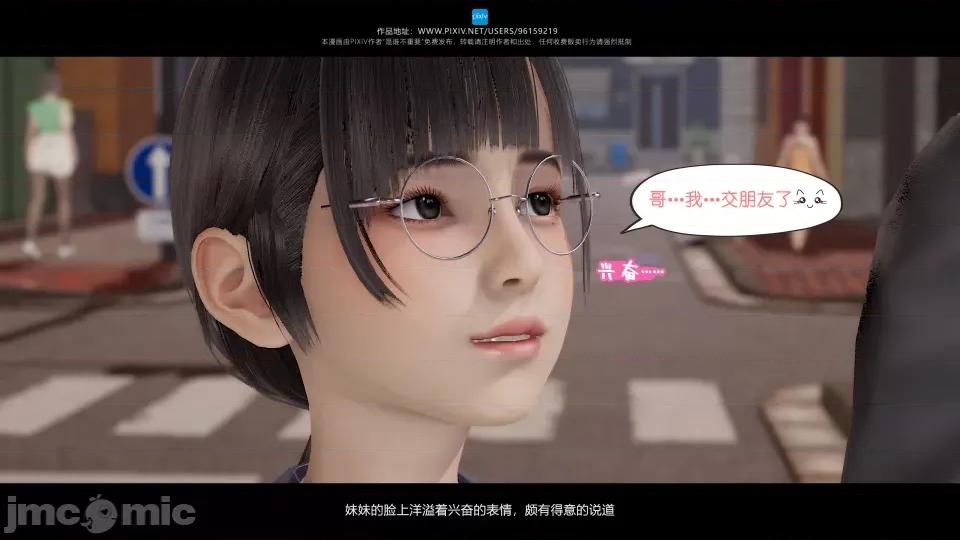 我的妹妹 我的妹妹 第155页