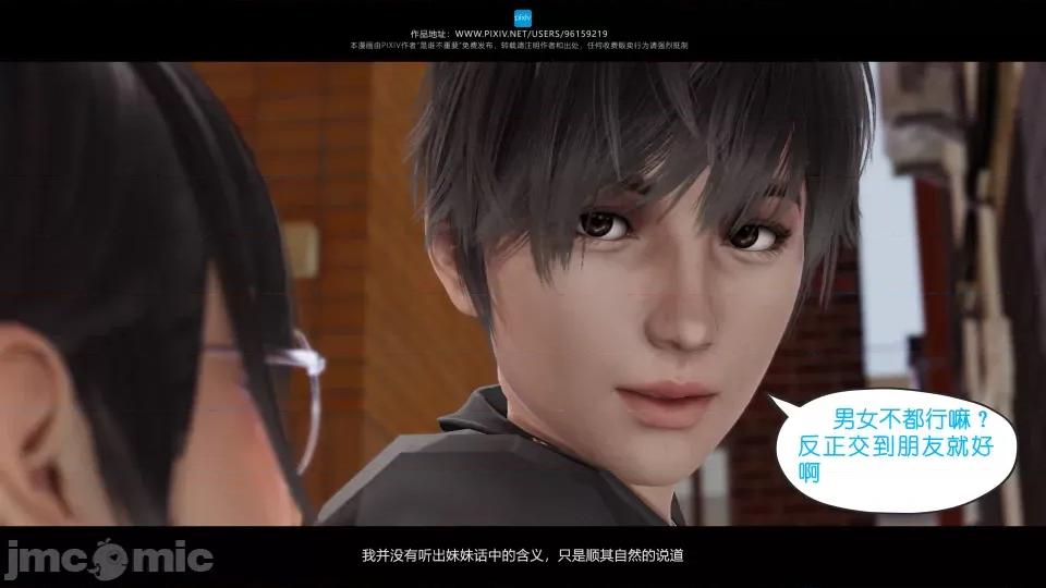 我的妹妹 我的妹妹 第158页