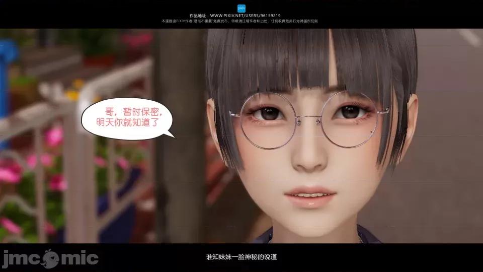 我的妹妹 我的妹妹 第164页