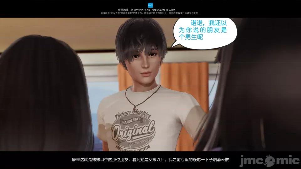 我的妹妹 我的妹妹 第200页