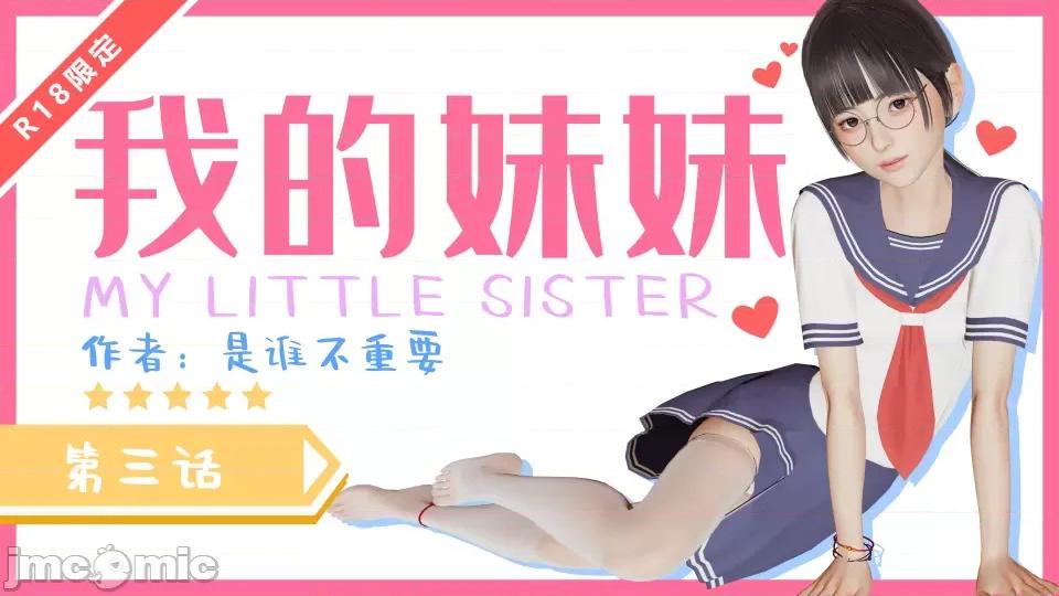 我的妹妹 我的妹妹 第220页