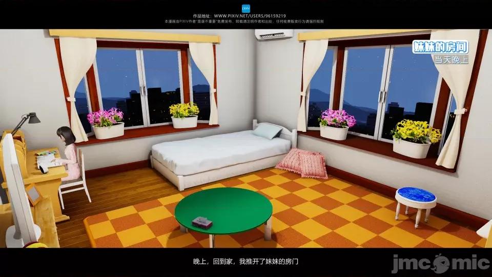 我的妹妹 我的妹妹（04-07） 第17页