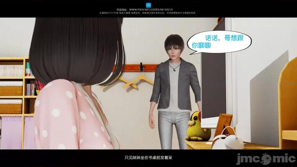 我的妹妹 我的妹妹（04-07） 第18页