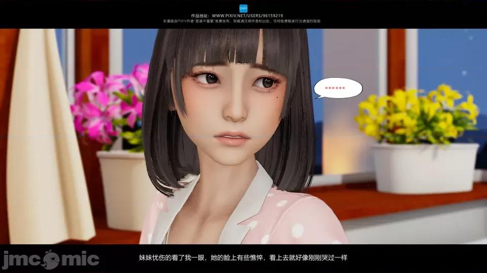 我的妹妹 我的妹妹（04-07） 第19页