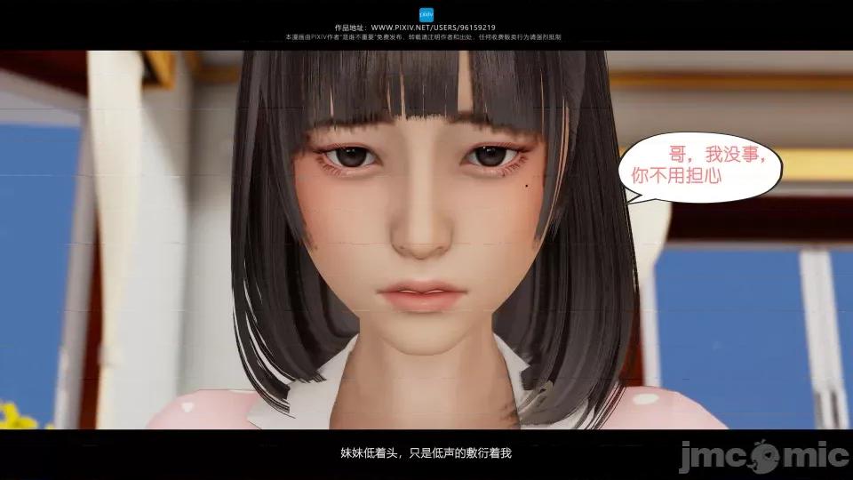 我的妹妹 我的妹妹（04-07） 第21页