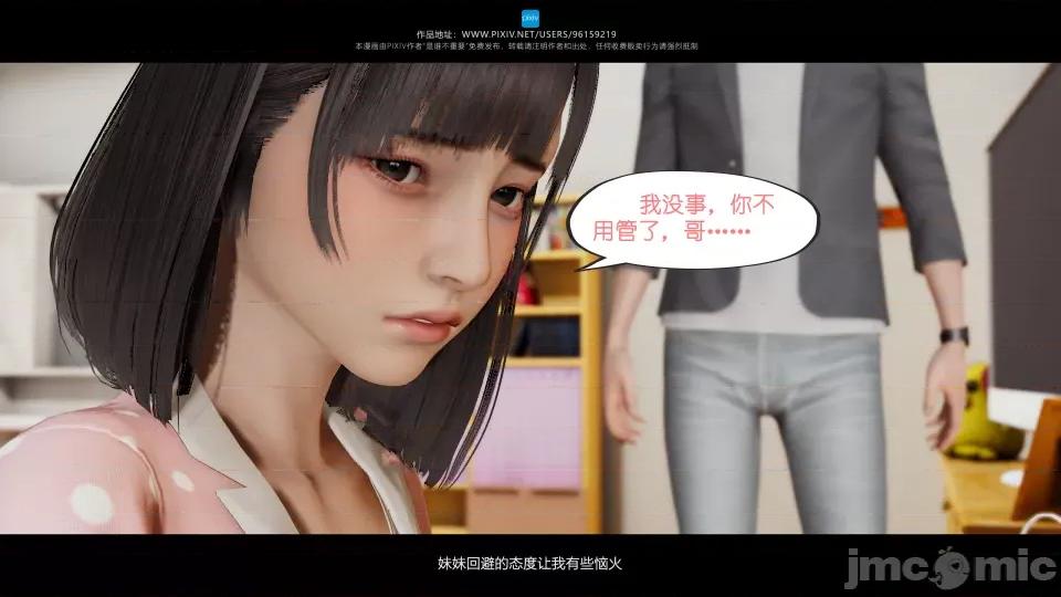 我的妹妹 我的妹妹（04-07） 第23页