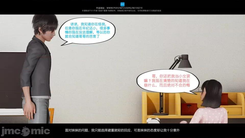 我的妹妹 我的妹妹（04-07） 第28页