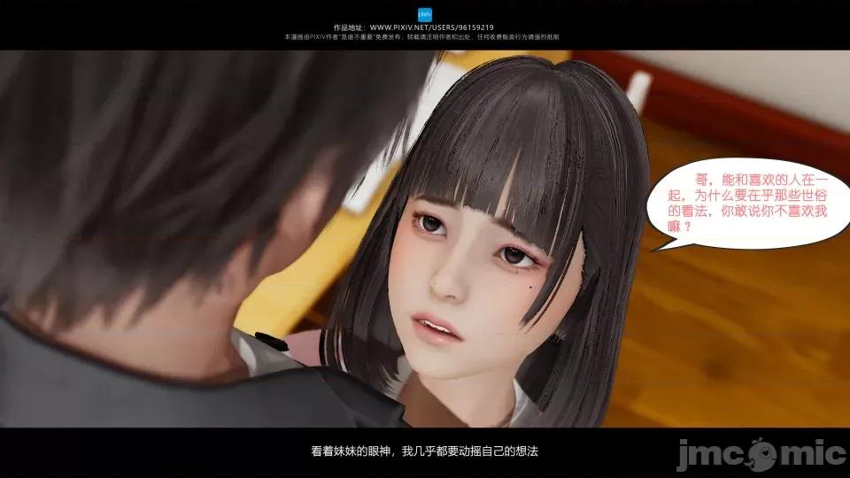 我的妹妹 我的妹妹（04-07） 第33页