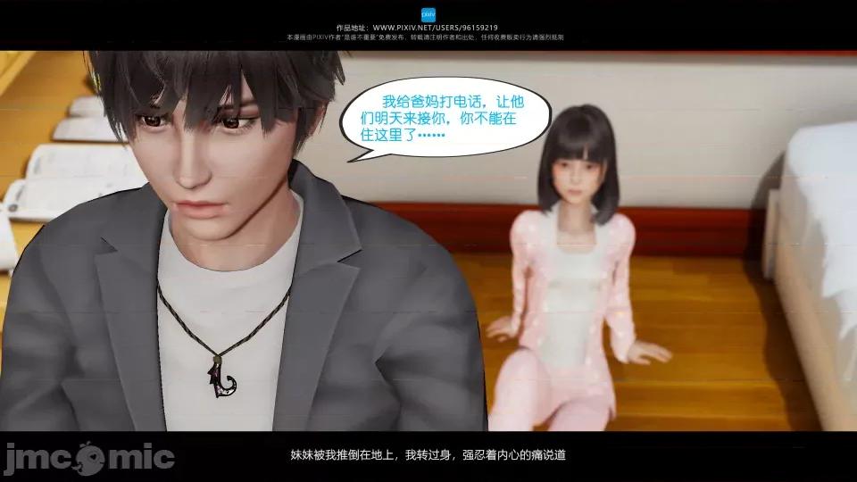 我的妹妹 我的妹妹（04-07） 第37页