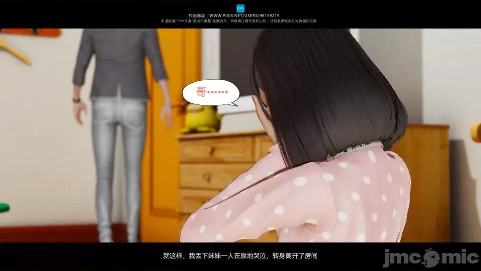 我的妹妹 我的妹妹（04-07） 第40页
