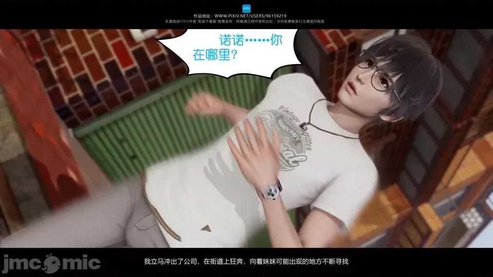 我的妹妹 我的妹妹（04-07） 第59页