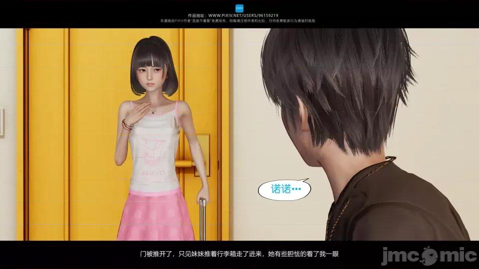 我的妹妹 我的妹妹（04-07） 第86页