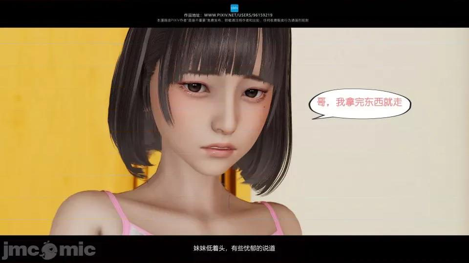 我的妹妹 我的妹妹（04-07） 第88页