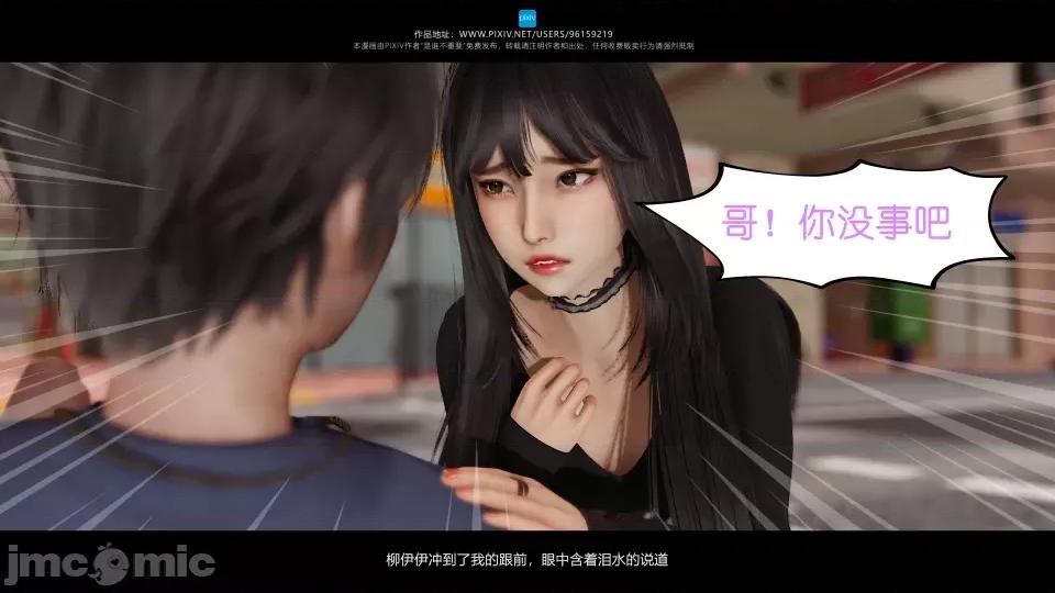 我的妹妹 我的妹妹（07-09） 第23页