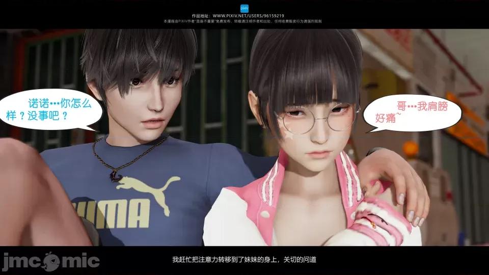 我的妹妹 我的妹妹（07-09） 第26页