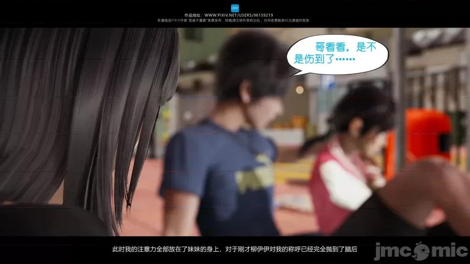 我的妹妹 我的妹妹（07-09） 第27页