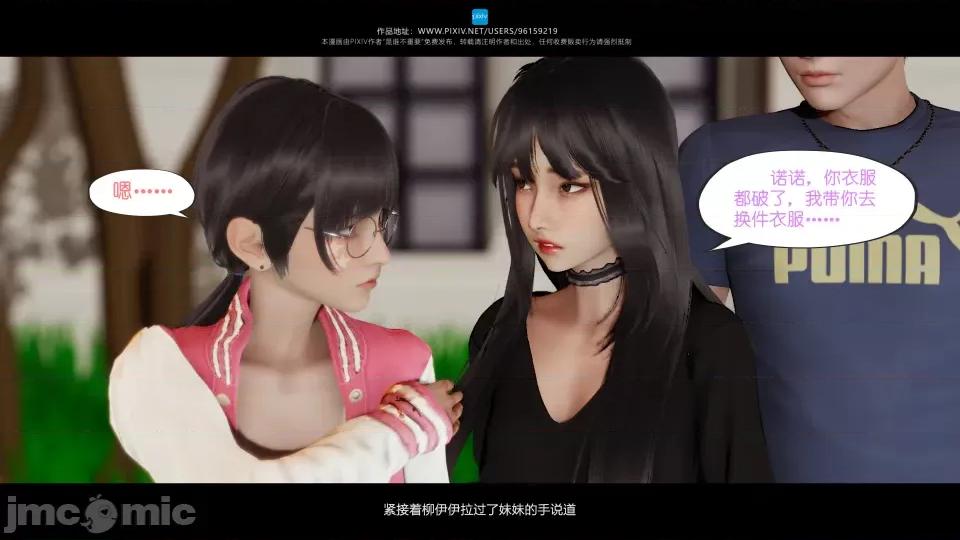 我的妹妹 我的妹妹（07-09） 第52页