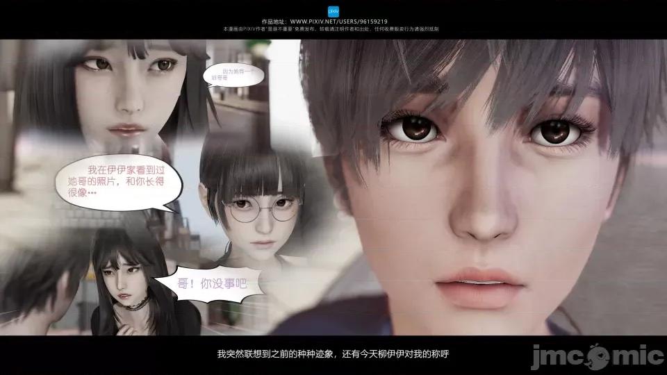 我的妹妹 我的妹妹（07-09） 第68页
