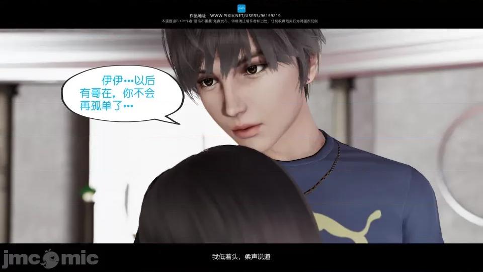 我的妹妹 我的妹妹（07-09） 第88页