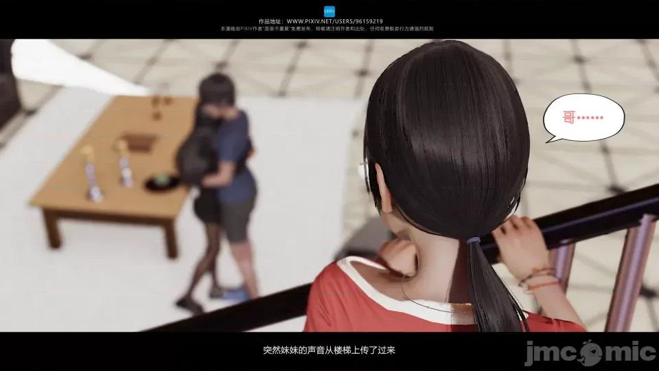 我的妹妹 我的妹妹（07-09） 第90页