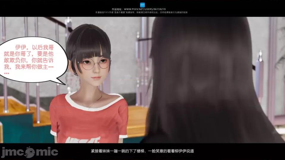我的妹妹 我的妹妹（07-09） 第94页