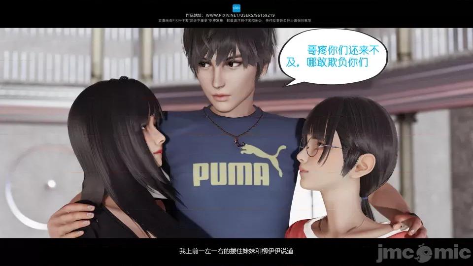 我的妹妹 我的妹妹（07-09） 第96页