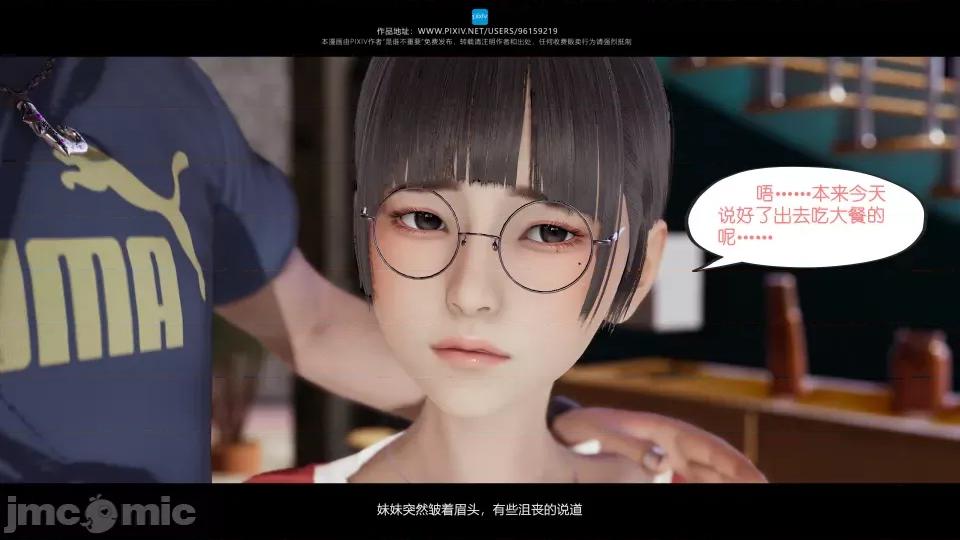我的妹妹 我的妹妹（07-09） 第97页