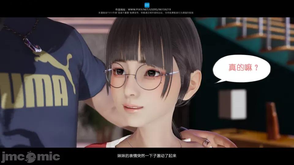 我的妹妹 我的妹妹（07-09） 第99页