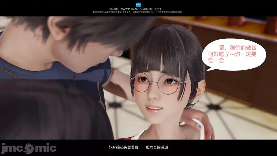 我的妹妹 我的妹妹（07-09） 第100页