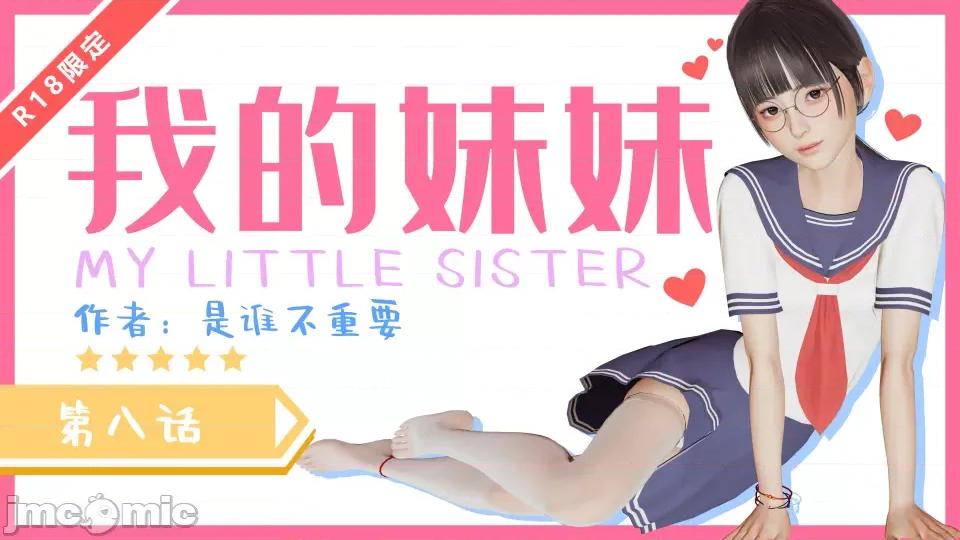 我的妹妹 我的妹妹（07-09） 第102页